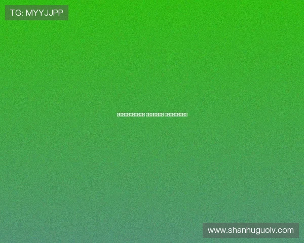 法国女足联赛杯第戎胜利 吴澄舒双响助力 王妍雯首发打满全场